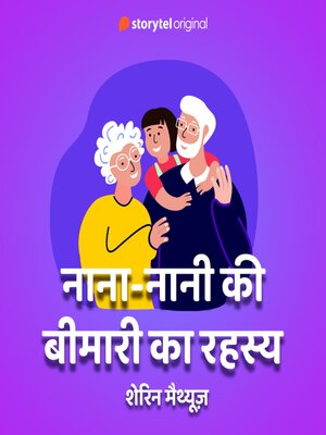 cover image of Nana-Nani Ki Bimari Ka Rehesya